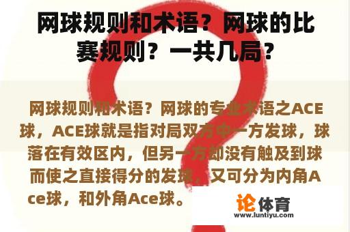 网球规则和术语？网球的比赛规则？一共几局？