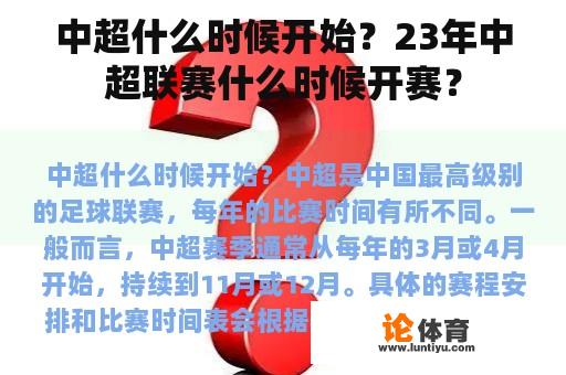 中超什么时候开始？23年中超联赛什么时候开赛？