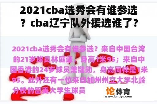 2021cba选秀会有谁参选？cba辽宁队外援选谁了？
