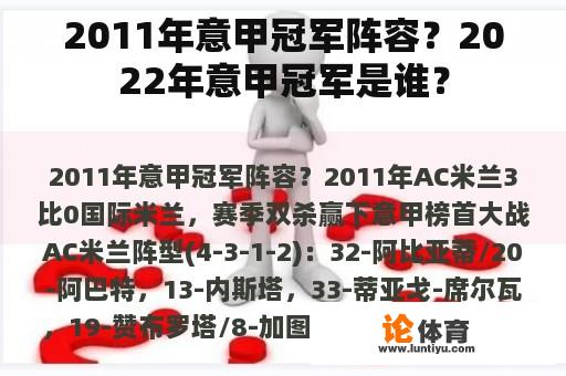 2011年意甲冠军阵容？2022年意甲冠军是谁？