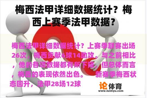 梅西法甲详细数据统计？梅西上赛季法甲数据？