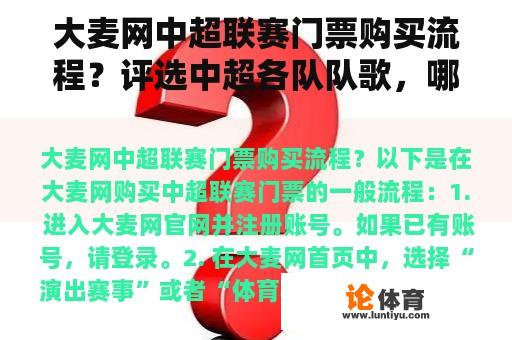 大麦网中超联赛门票购买流程？评选中超各队队歌，哪个最好听？