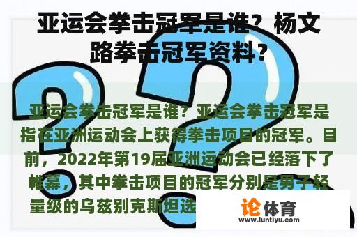 亚运会拳击冠军是谁？杨文路拳击冠军资料？