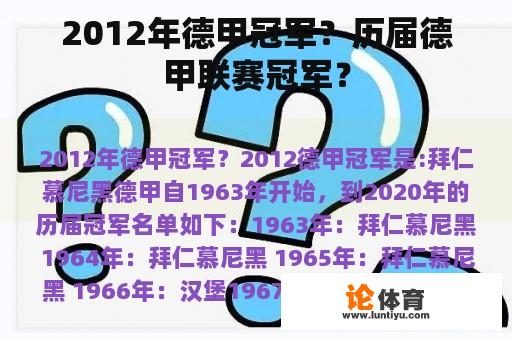 2012年德甲冠军？历届德甲联赛冠军？