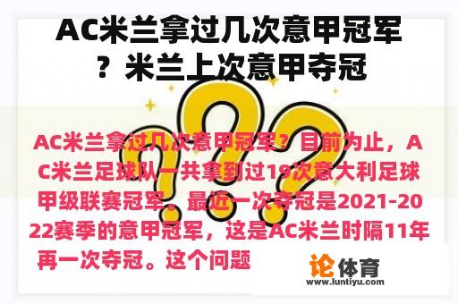 AC米兰拿过几次意甲冠军？米兰上次意甲夺冠