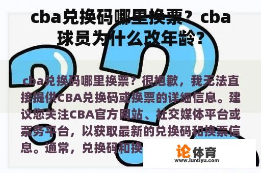 cba兑换码哪里换票？cba球员为什么改年龄？