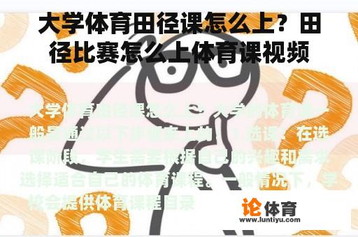 大学体育田径课怎么上？田径比赛怎么上体育课视频