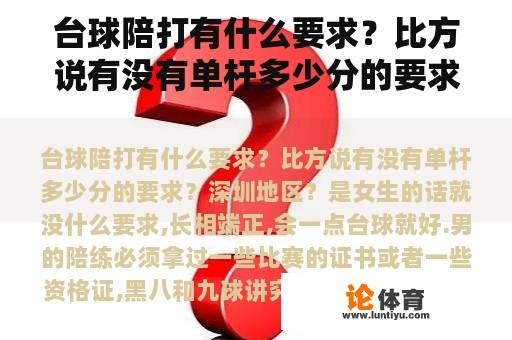 台球陪打有什么要求？比方说有没有单杆多少分的要求？深圳地区？汇友台球是连锁？