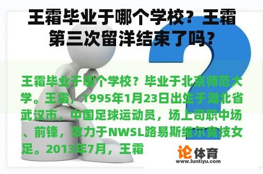 王霜毕业于哪个学校？王霜第三次留洋结束了吗？