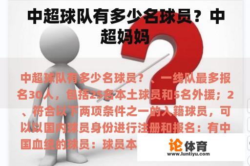 中超球队有多少名球员?中超妈妈 中超球队有多少名球员?中超妈妈