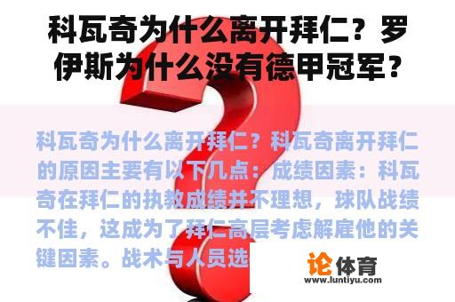 科瓦奇为什么离开拜仁？罗伊斯为什么没有德甲冠军？