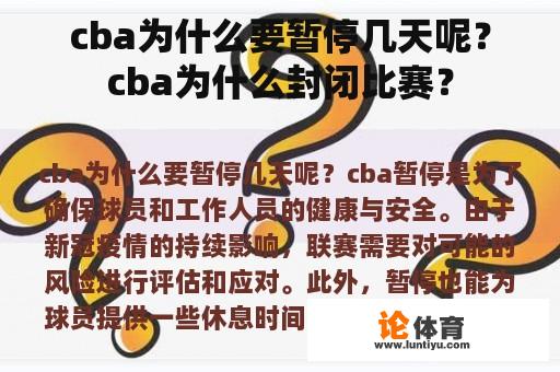 cba为什么要暂停几天呢？cba为什么封闭比赛？