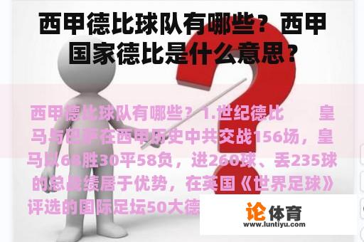 西甲德比球队有哪些？西甲国家德比是什么意思？