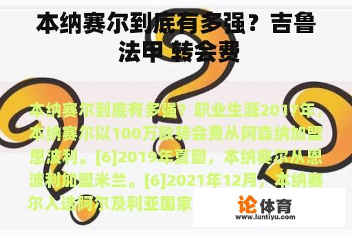 本纳赛尔到底有多强？吉鲁 法甲 转会费