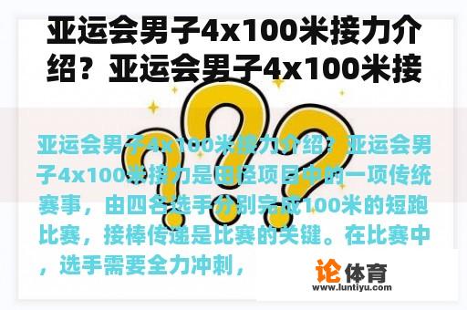 亚运会男子4x100米接力介绍？亚运会男子4x100米接力数据分析？