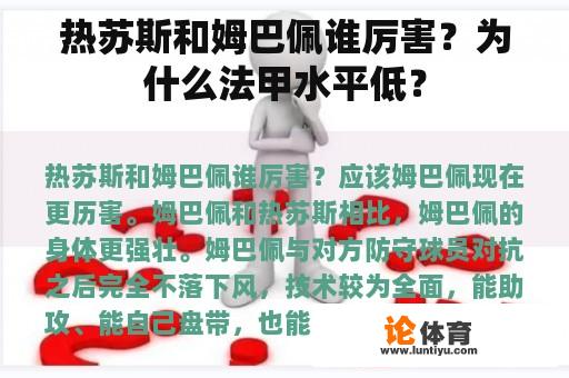 热苏斯和姆巴佩谁厉害？为什么法甲水平低？