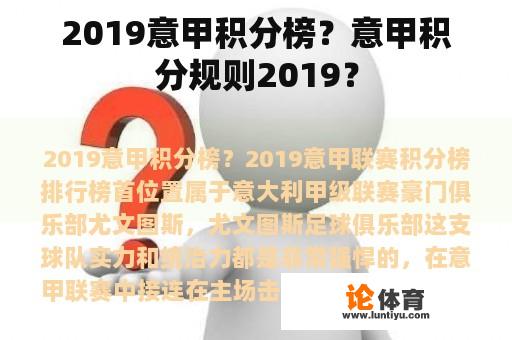 2019意甲积分榜？意甲积分规则2019？