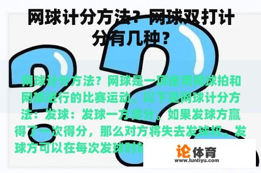 网球计分方法？网球双打计分有几种？