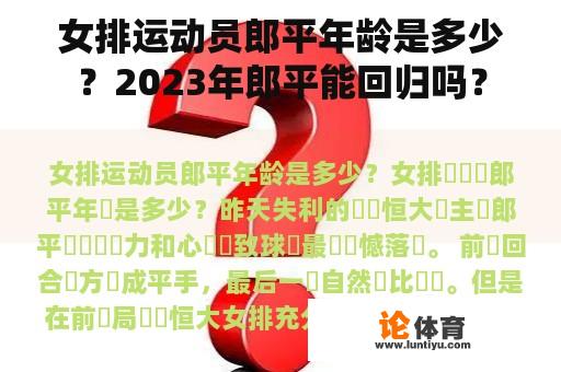 女排运动员郎平年龄是多少？2023年郎平能回归吗？