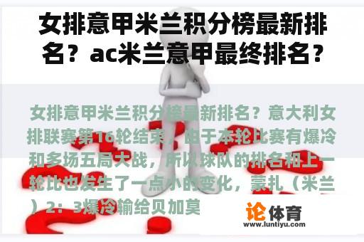 女排意甲米兰积分榜最新排名？ac米兰意甲最终排名？