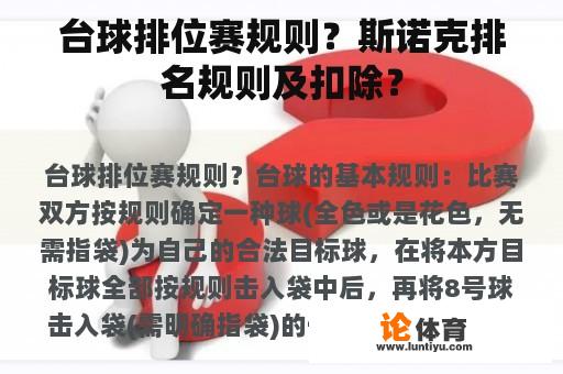 台球排位赛规则？斯诺克排名规则及扣除？