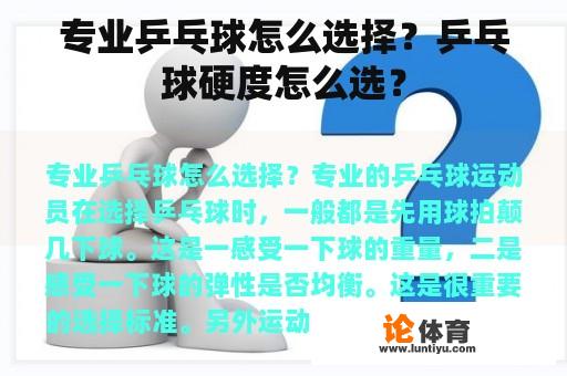 专业乒乓球怎么选择?乒乓球硬度怎么选? 专业乒乓球怎么选择?乒乓球硬度怎么选?