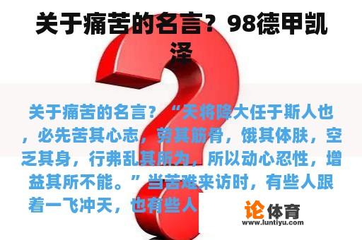 关于痛苦的名言？98德甲凯泽