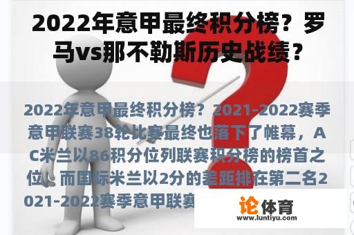 2022年意甲最终积分榜？罗马vs那不勒斯历史战绩？