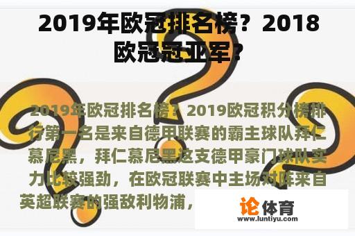 2019年欧冠排名榜？2018欧冠冠亚军？