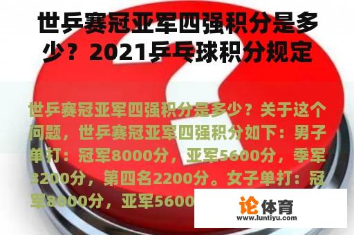 世乒赛冠亚军四强积分是多少？2021乒乓球积分规定？