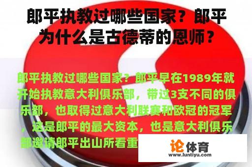 郎平执教过哪些国家?郎平为什么是古德蒂的恩师? 郎平执教过哪些国家?郎平为什么是古德蒂的恩师?