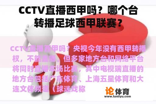 CCTV直播西甲吗？哪个台转播足球西甲联赛？