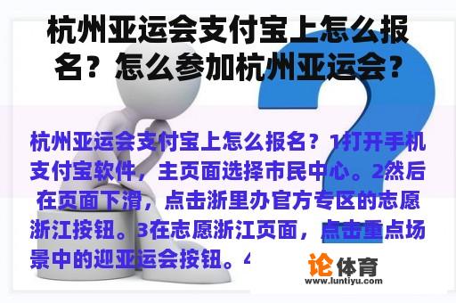 杭州亚运会支付宝上怎么报名？怎么参加杭州亚运会？