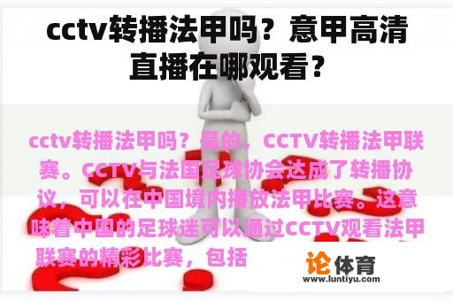 cctv转播法甲吗？意甲高清直播在哪观看？