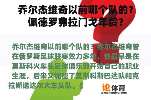 乔尔杰维奇以前哪个队的？佩德罗弗拉门戈年龄？