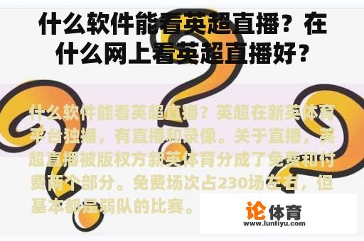 什么软件能看英超直播？在什么网上看英超直播好？