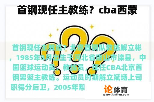 首钢现任主教练？cba西蒙