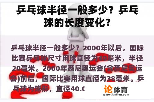 乒乓球半径一般多少？乒乓球的长度变化？