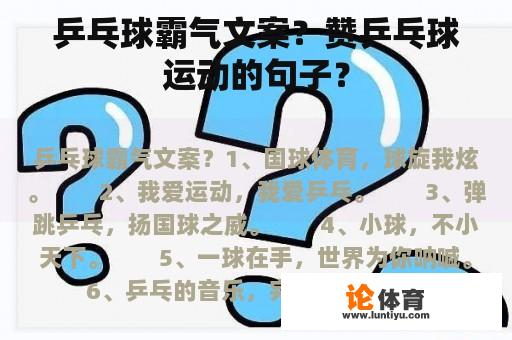 乒乓球霸气文案？赞乒乓球运动的句子？