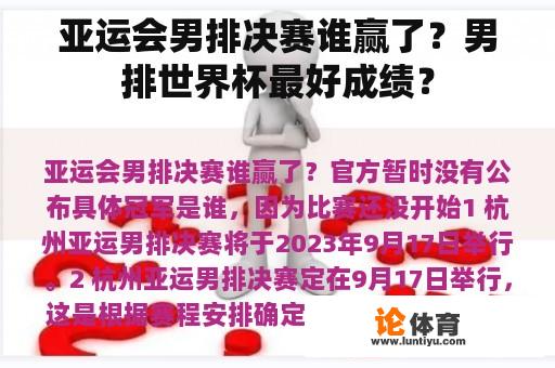 亚运会男排决赛谁赢了？男排世界杯最好成绩？