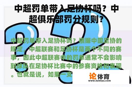 中超罚单带入足协杯吗？中超俱乐部罚分规则？