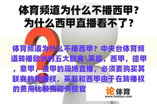 体育频道为什么不播西甲？为什么西甲直播看不了？