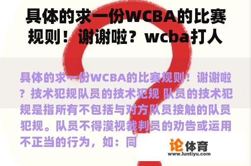 具体的求一份WCBA的比赛规则！谢谢啦？wcba打人视频