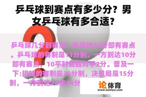 乒乓球到赛点有多少分？男女乒乓球有多合适？