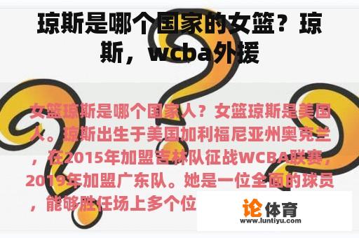 琼斯是哪个国家的女篮？琼斯，wcba外援