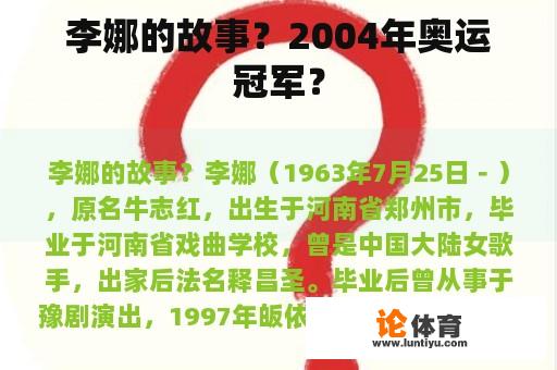 李娜的故事？2004年奥运冠军？