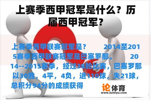 上赛季西甲冠军是什么？历届西甲冠军？