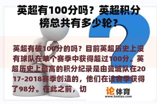 英超有100分吗？英超积分榜总共有多少轮？