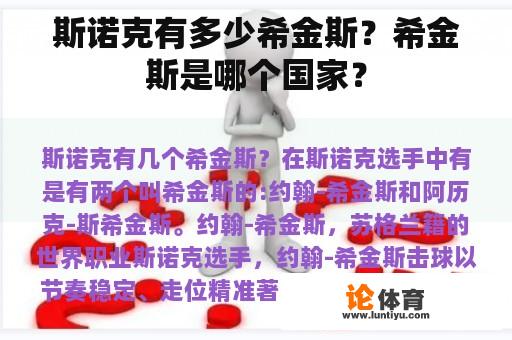 斯诺克有多少希金斯？希金斯是哪个国家？