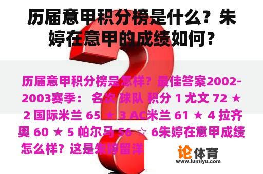 历届意甲积分榜是什么？朱婷在意甲的成绩如何？